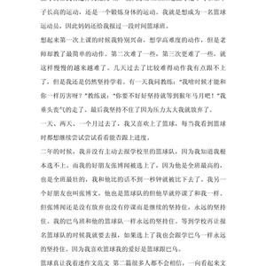 篮球训练感受作文500字左右初中